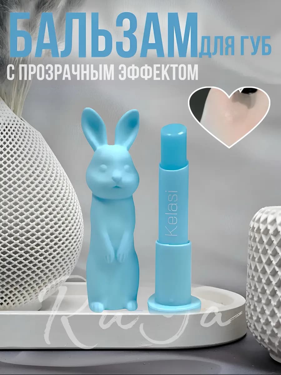 Бальзам блеск для губ Зайчик