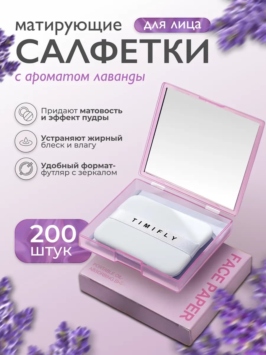 Матирующие салфетки для лица женские с зеркалом косметика