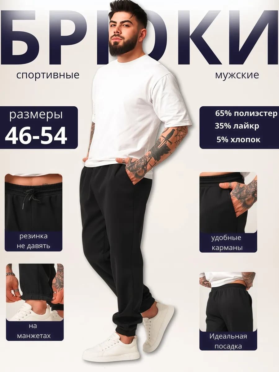 Брюки спортивные повседневные