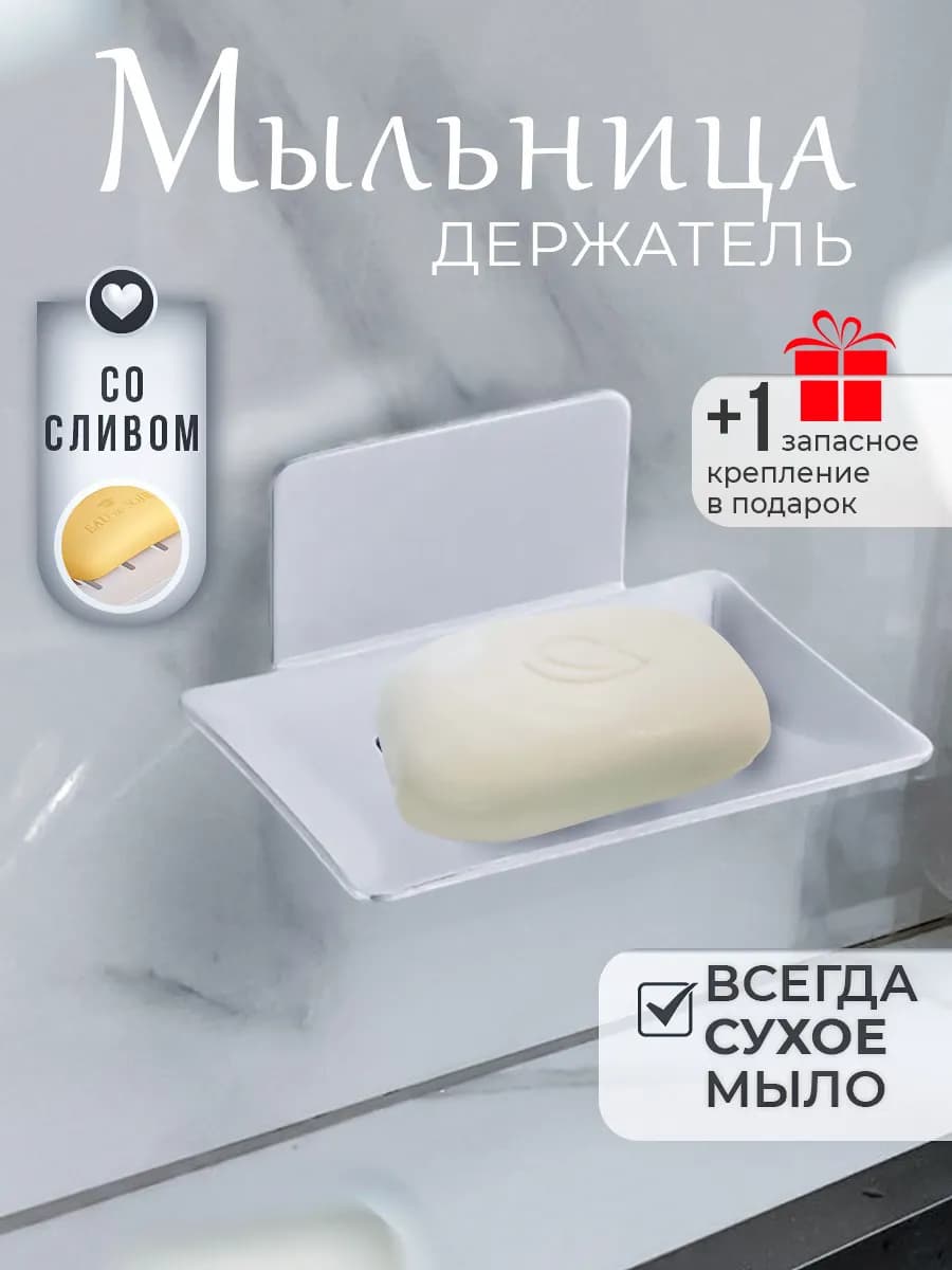 Мыльница для ванной и кухни металлическая на стену