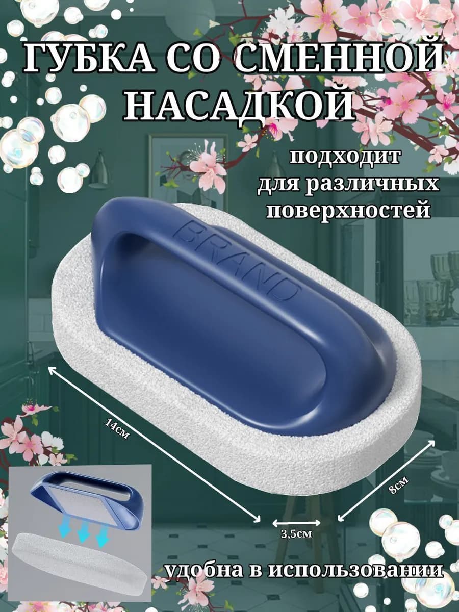 Губка со сменной насадкой