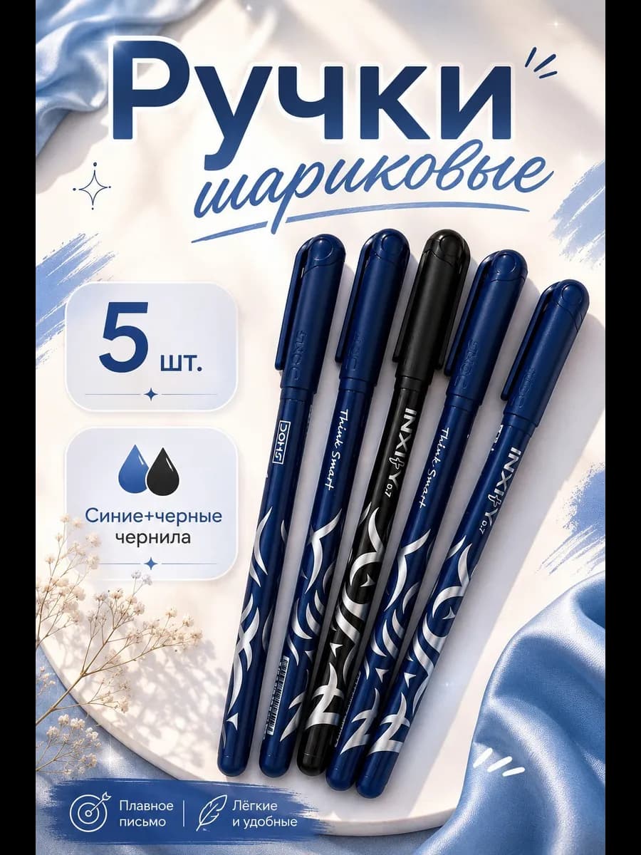 Ручки шариковые синие набор для школы 5 шт