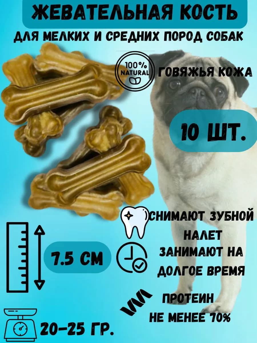 Косточки для собак из жил 7,5 см- 10шт