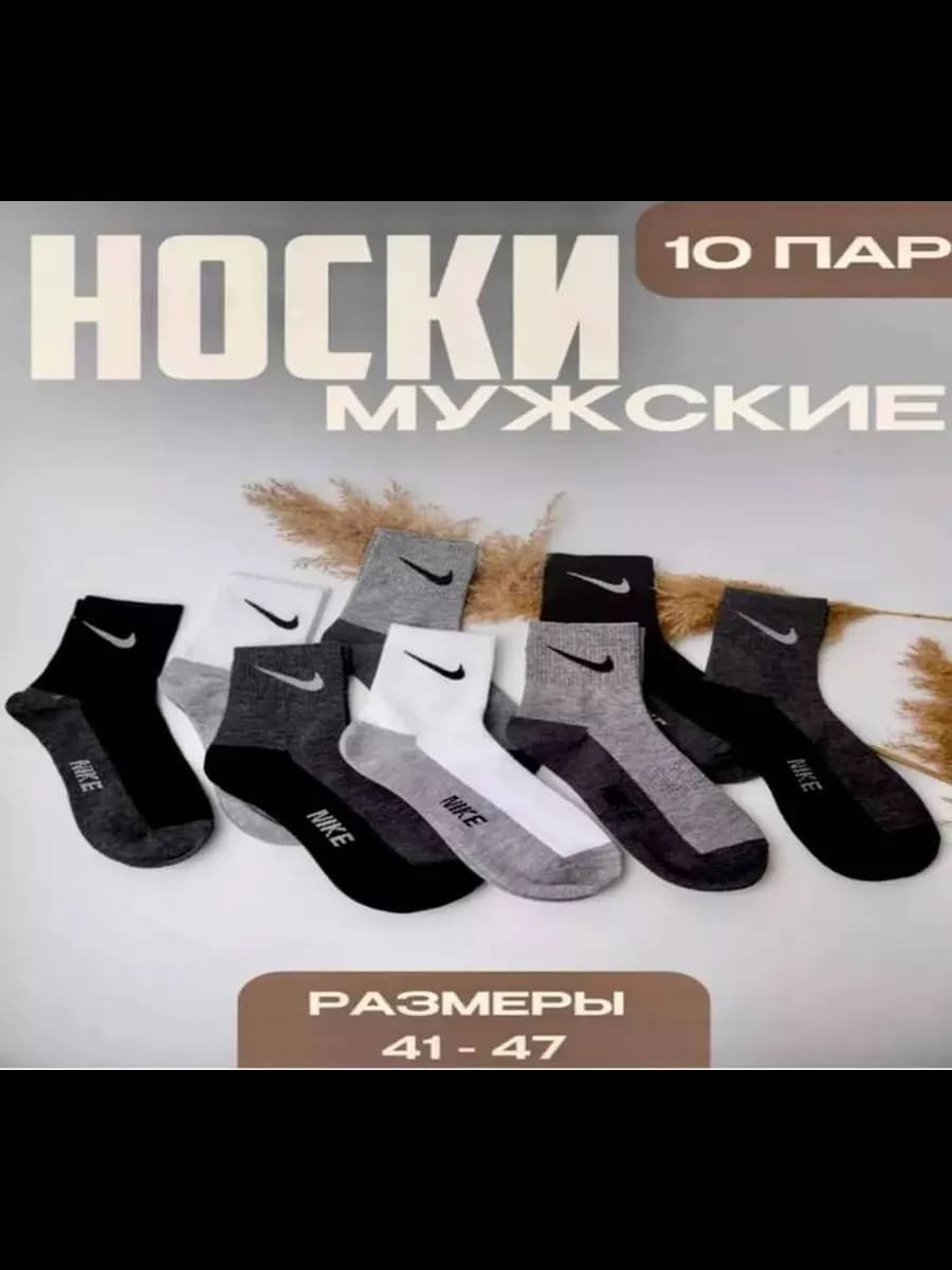 Носки спортивные 10 пар