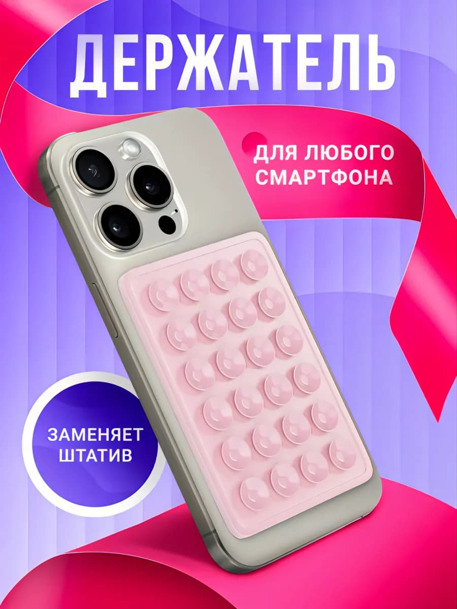 Держатель для телефона присоска липпер