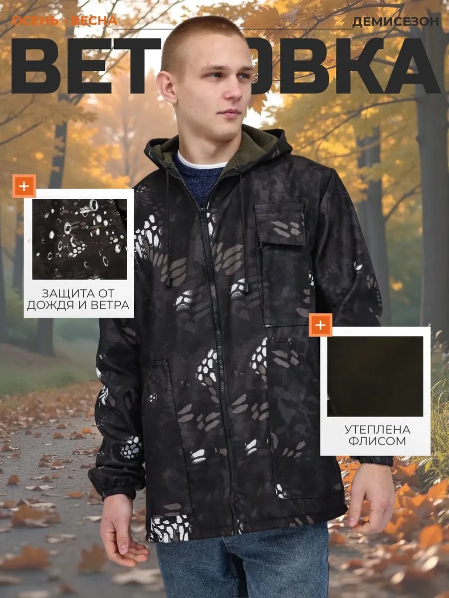 Куртка камуфляжная на флисе