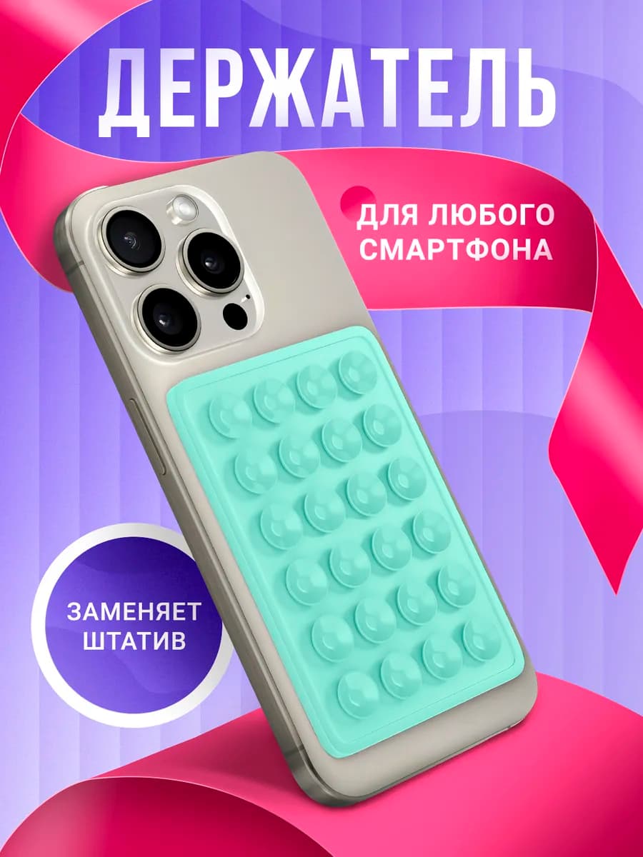 Держатель для телефона присоска липпер
