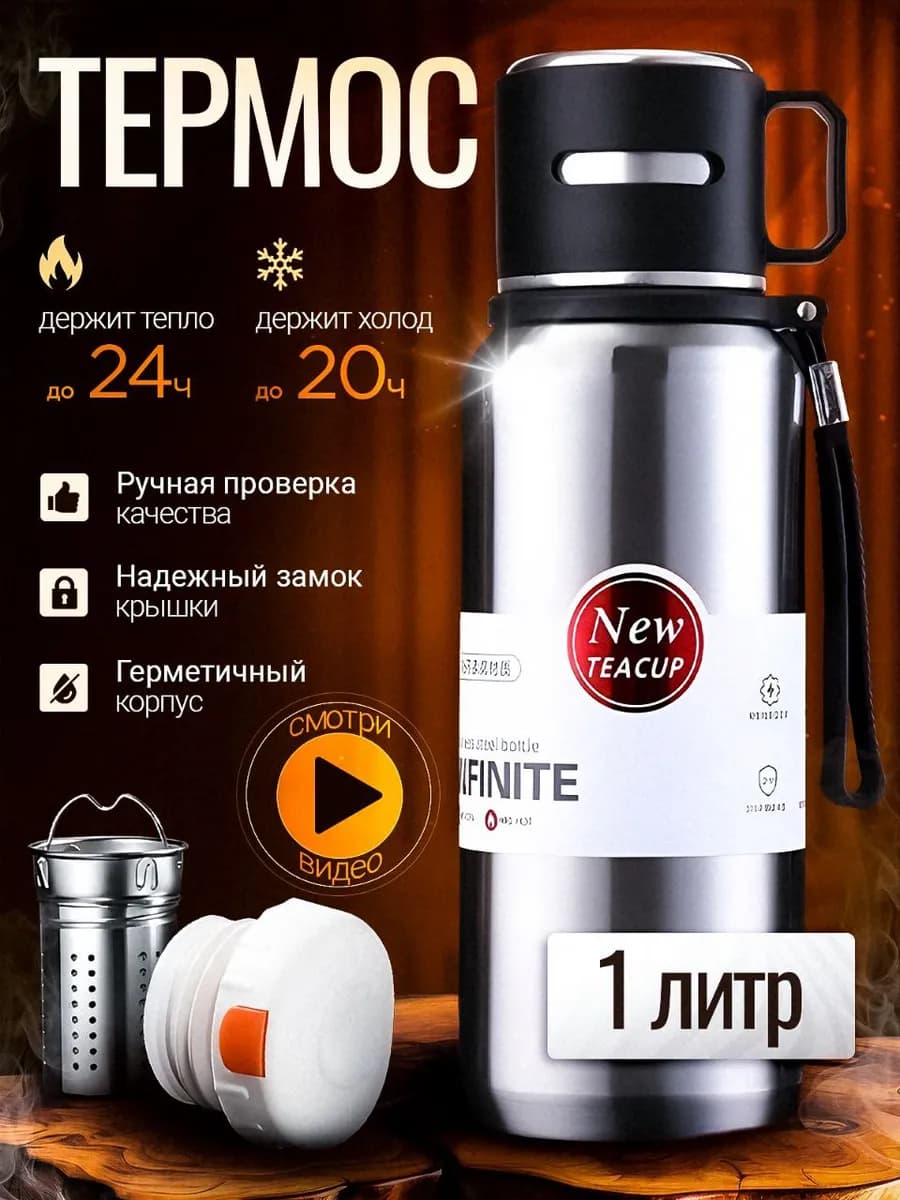 Металлический термос 1 литр с кнопкой для чая и кофе - фото 1