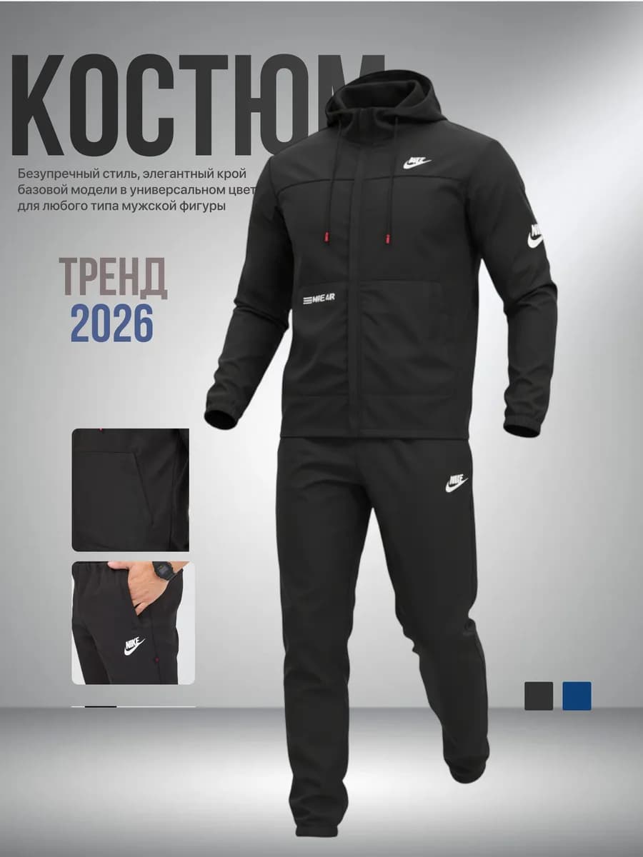 Спортивный костюм