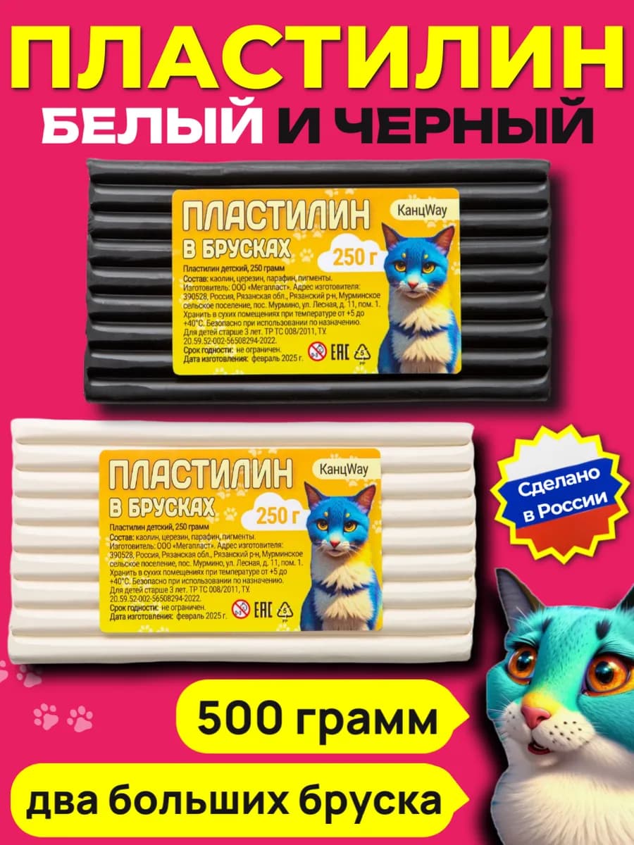 Пластилин черный и белый Классический, брусок 250г, 2 штуки