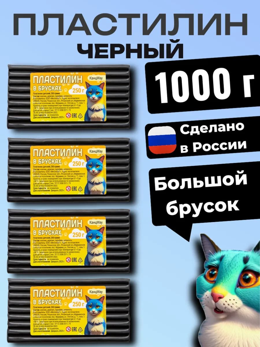 Пластилин черный Классический, брусок 250г, 4 штуки