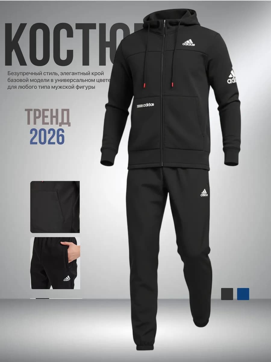 Спортивный костюм