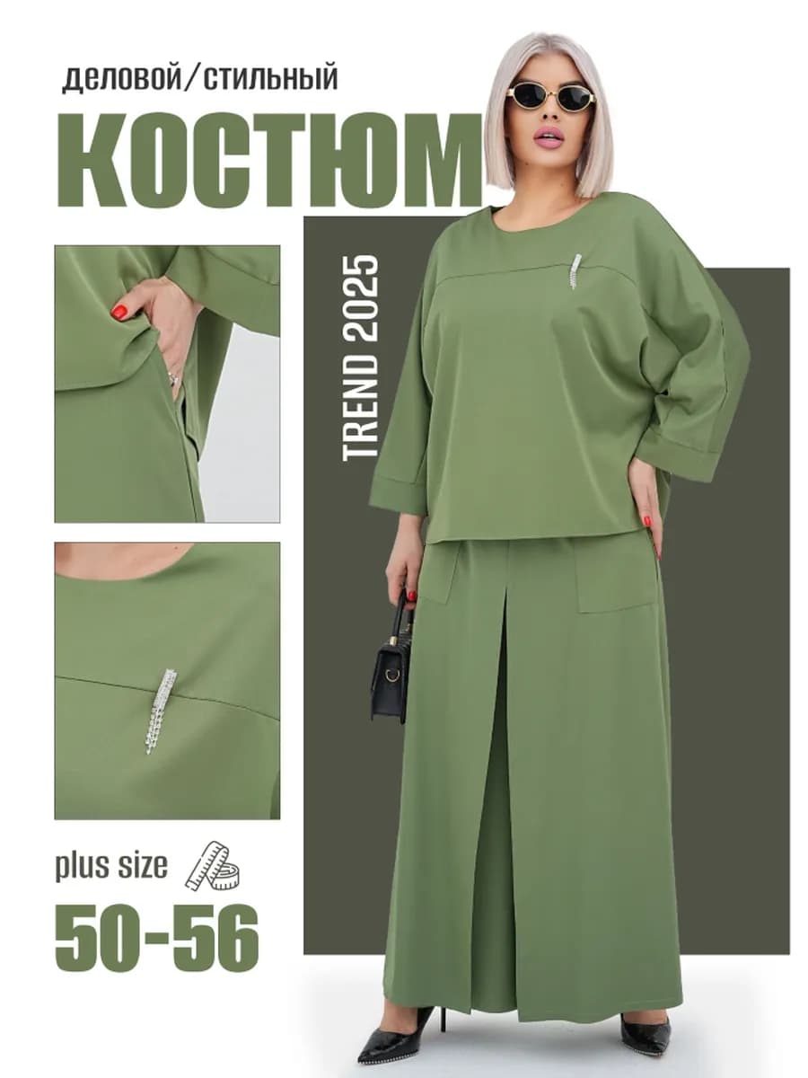Костюм двойка юбка брюки больших размеров