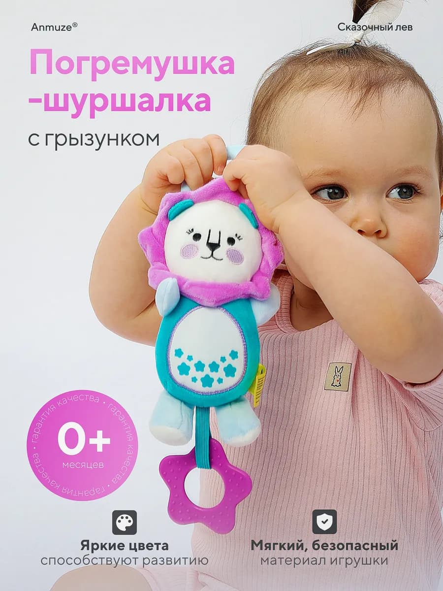 Мягкая погремушка-шуршалка с грызунком «Лев»