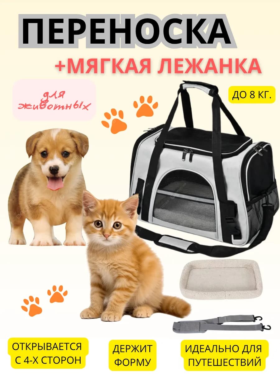 Сумка переноска для кошек и собак