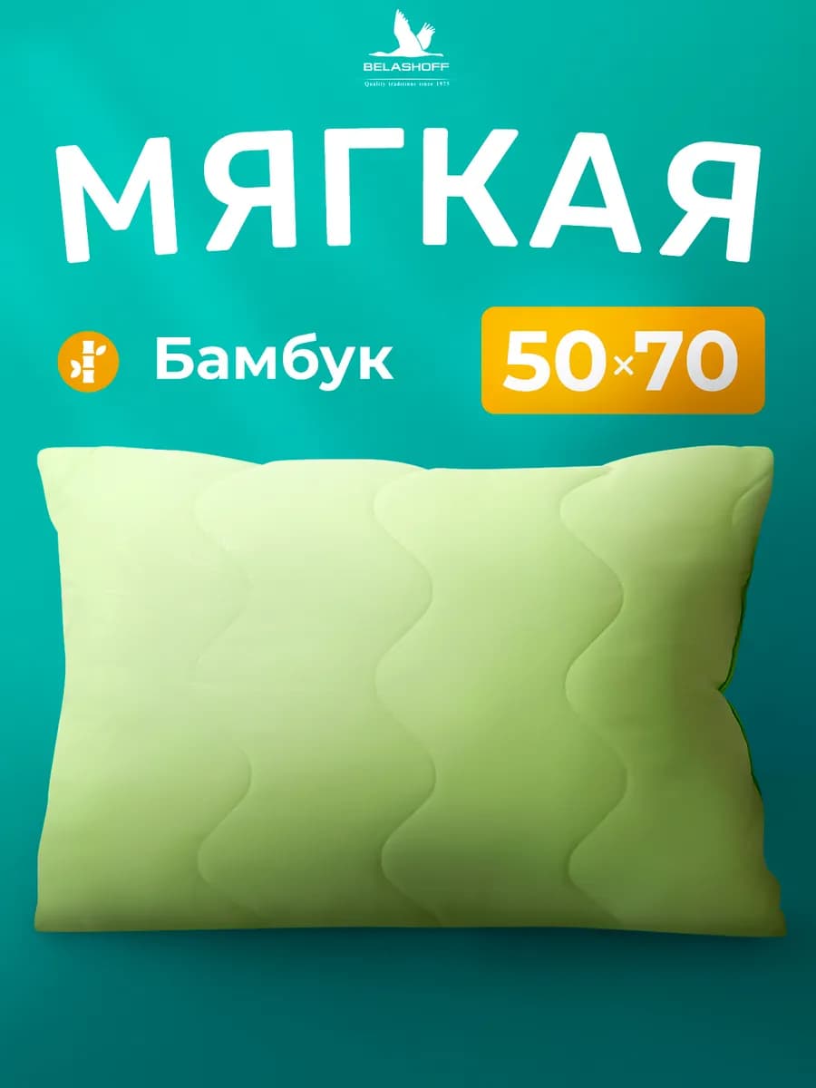 PREMIUM Подушка 50х70 для сна бамбук анатомическая - фото 1