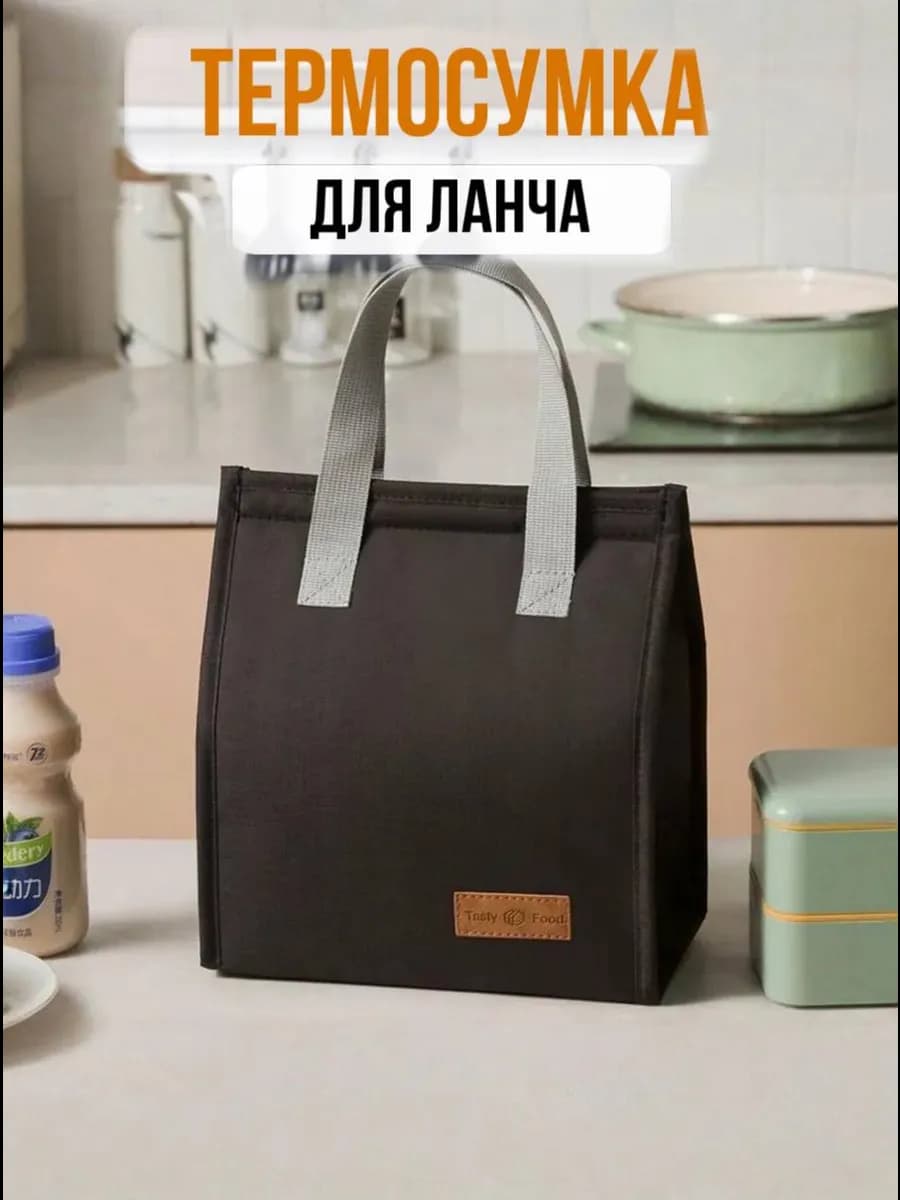 Термосумка для ланча сумка для обеда