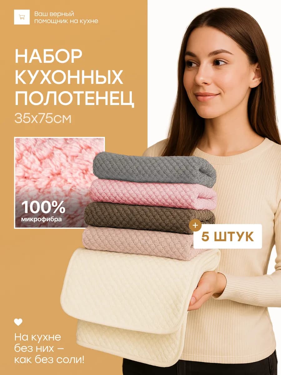 Полотенца кухонные микрофибра набор 5 шт