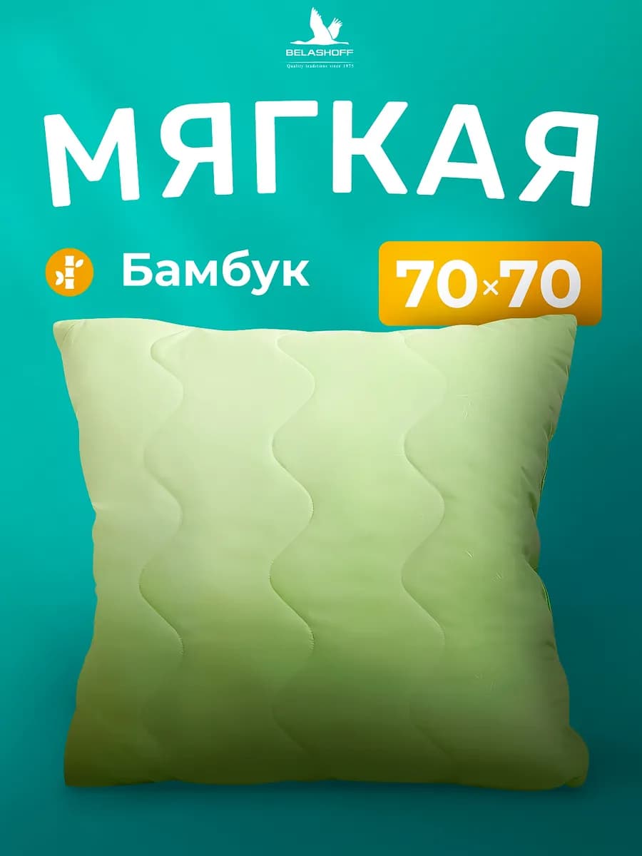 PREMIUM Подушка 70х70 для сна бамбук анатомическая