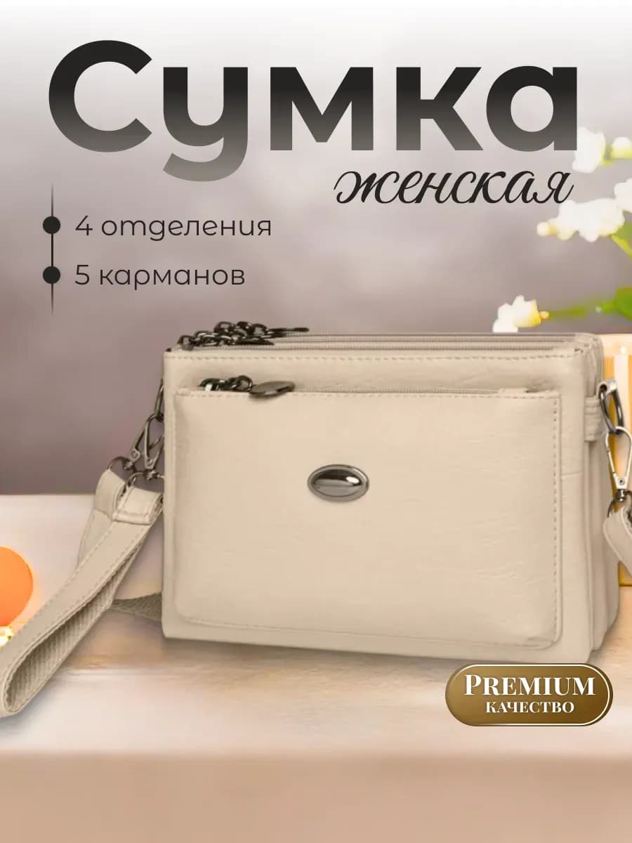 Сумка через плечо маленькая
