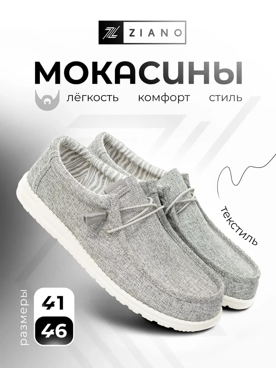 Мокасины текстильные летние топсайдеры слипоны
