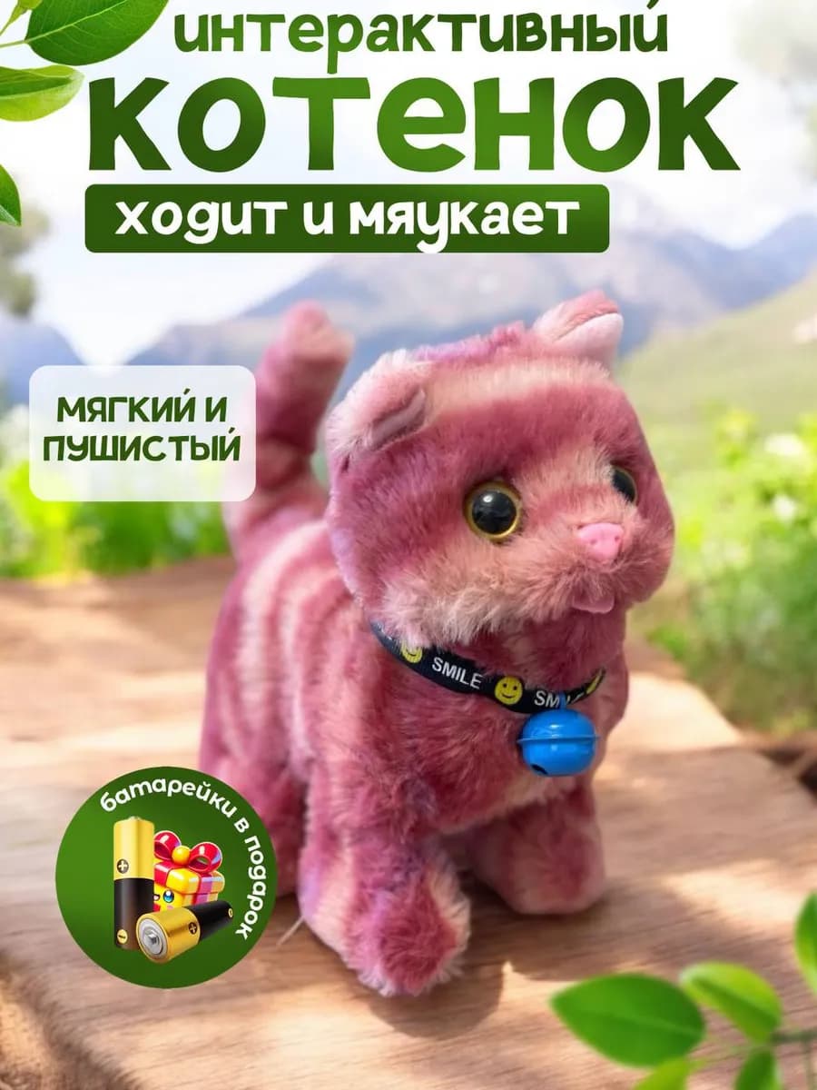 Интерактивный котенок на батарейках