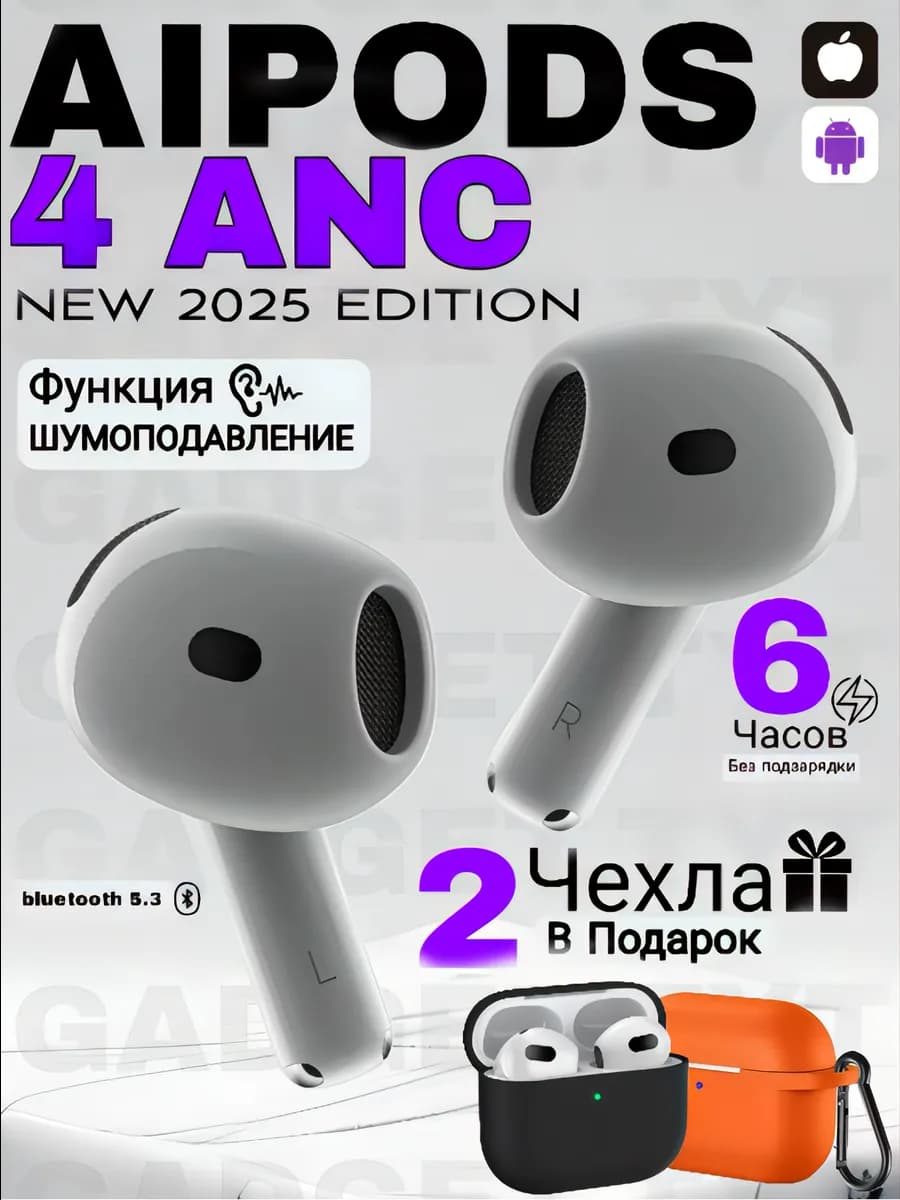 Pro 4 ANC ( airpods 4 копия с шумоподавлением ) реплика
