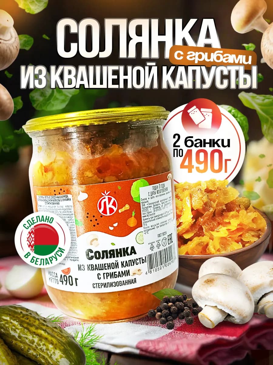 Солянка из квашеной капусты с грибами