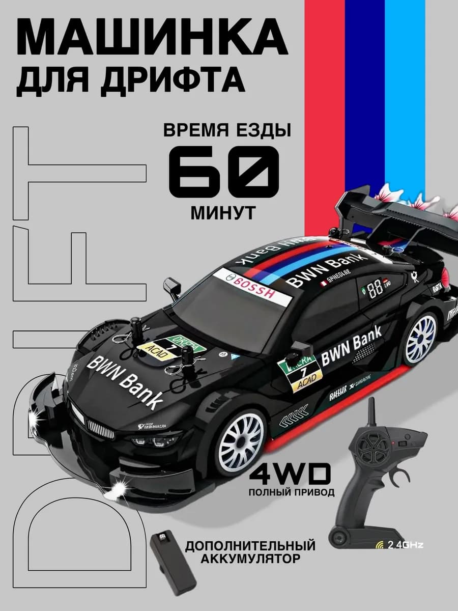 Машинка на пульте управления для дрифта