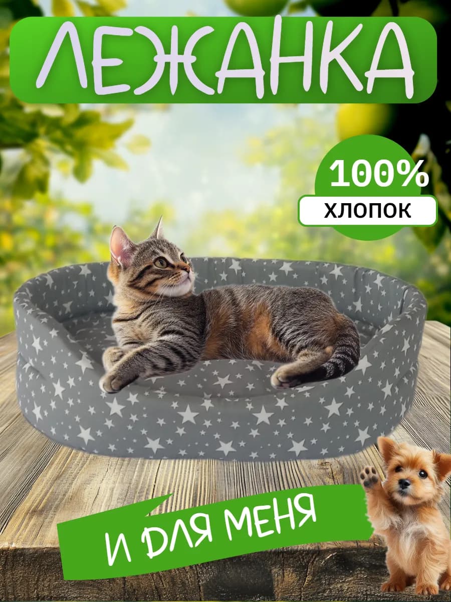 Мягкая лежанка для кошек и собак мелких пород