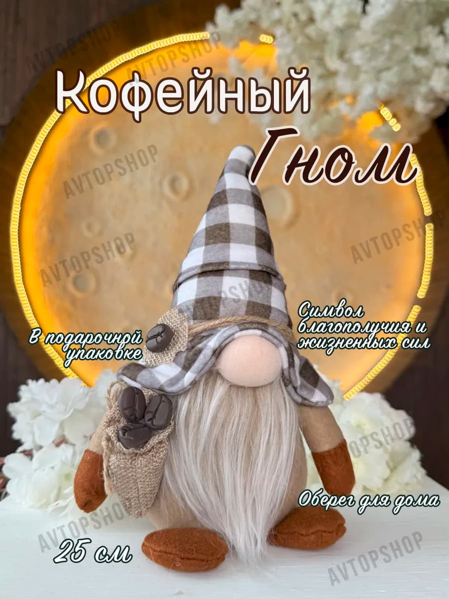 Подарок на кухню милый Кофейный Гном
