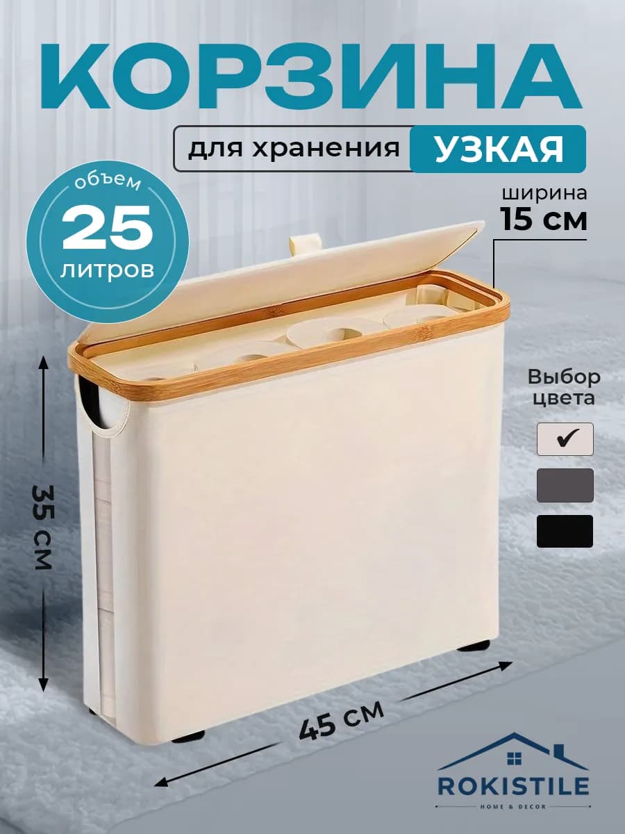 Узкая корзина для хранения с крышкой универсальная