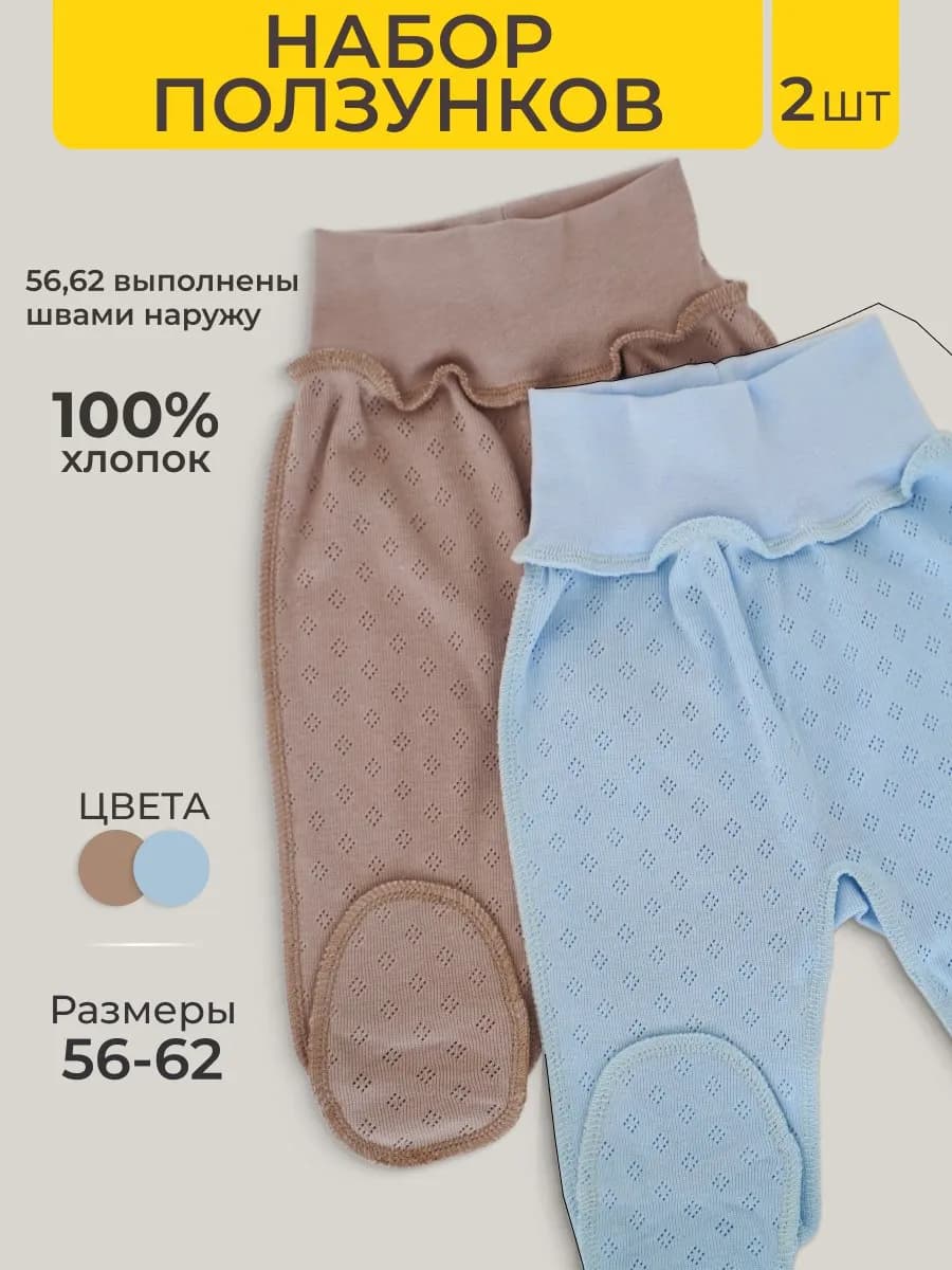 Ползунки для новорожденных