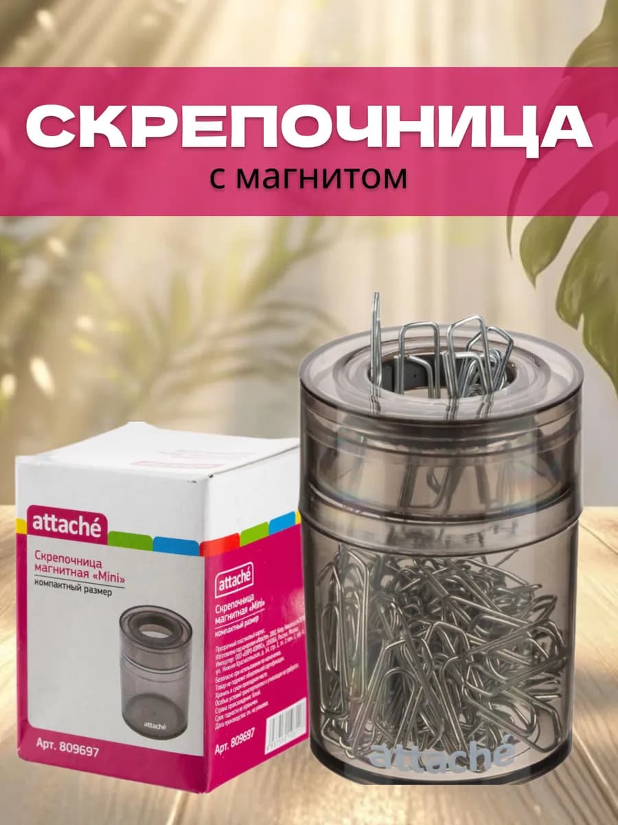 Скрепочница с магнитом черная