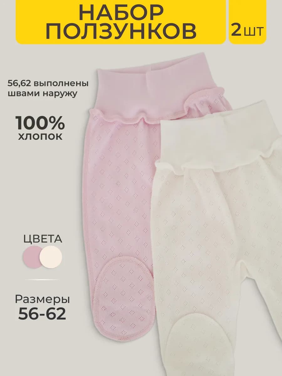 Ползунки для новорожденных