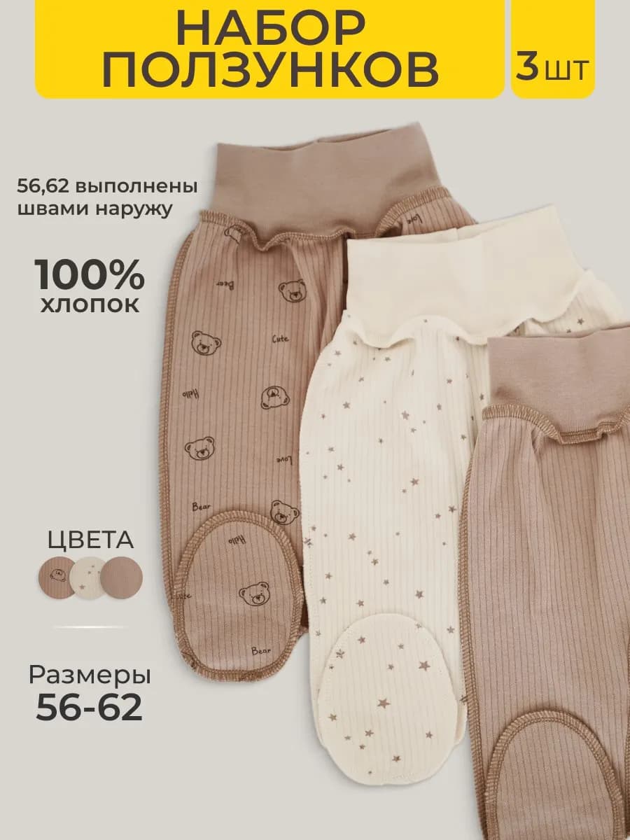 Ползунки для новорожденных