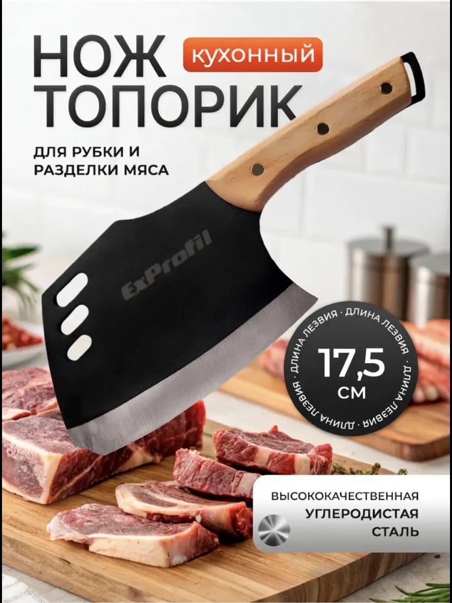 Шеф нож топорик кухонный универсальный для мяса и костей