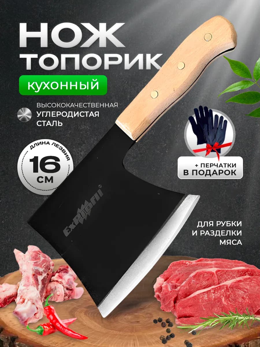Шеф нож топорик кухонный универсальный для мяса и костей