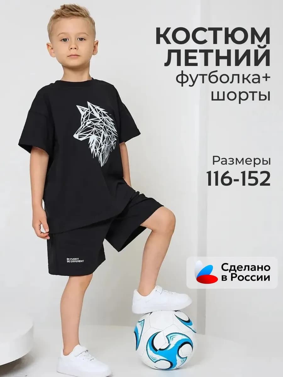 Костюм летний шорты и футболка для мальчика
