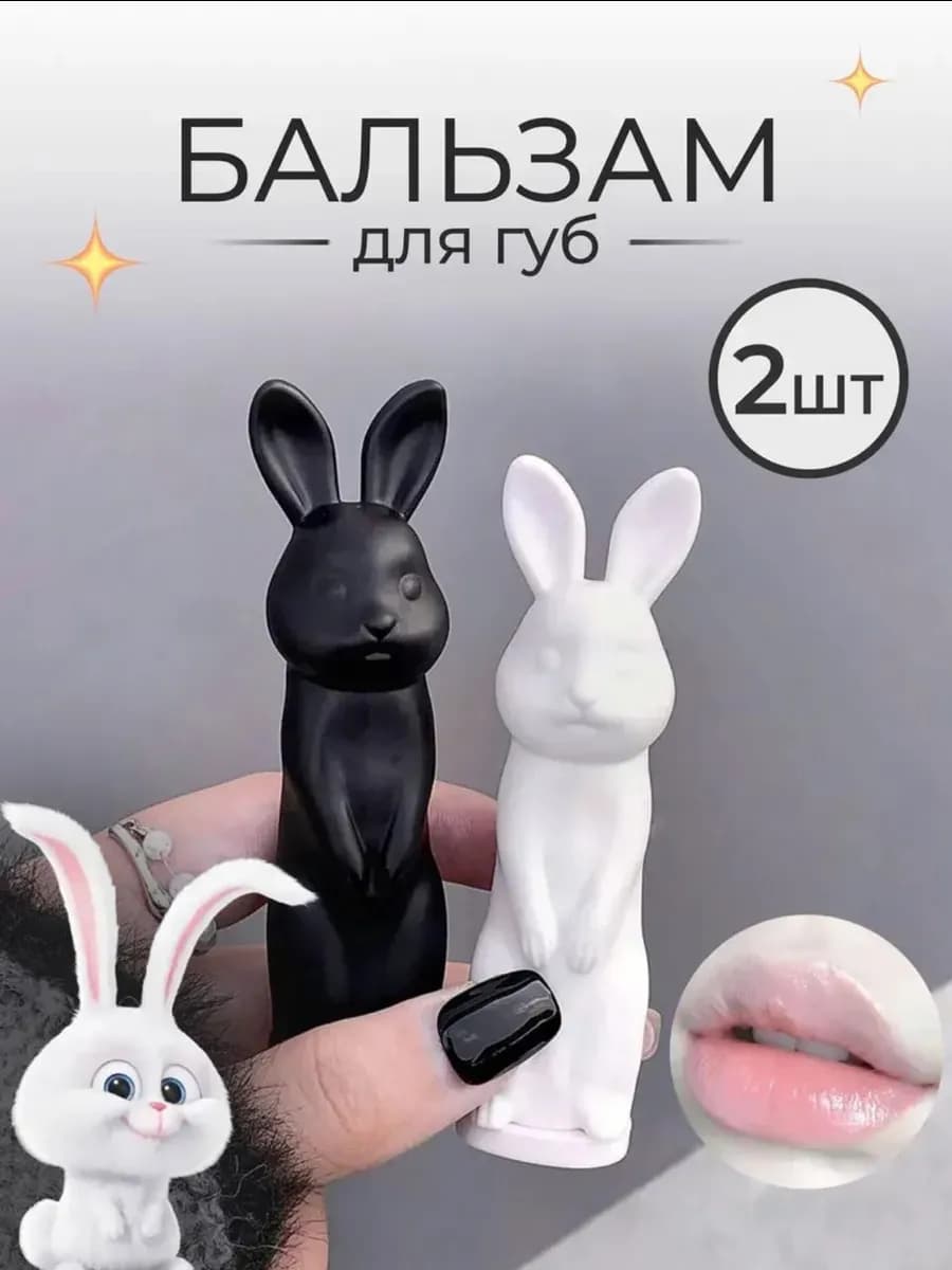 Бальзам для губ набор зайчики