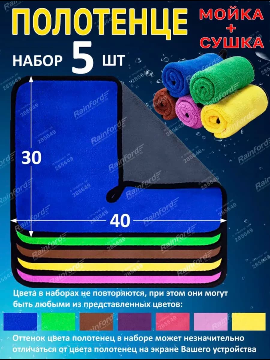 Салфетки для машины из микрофибры мойка сушка