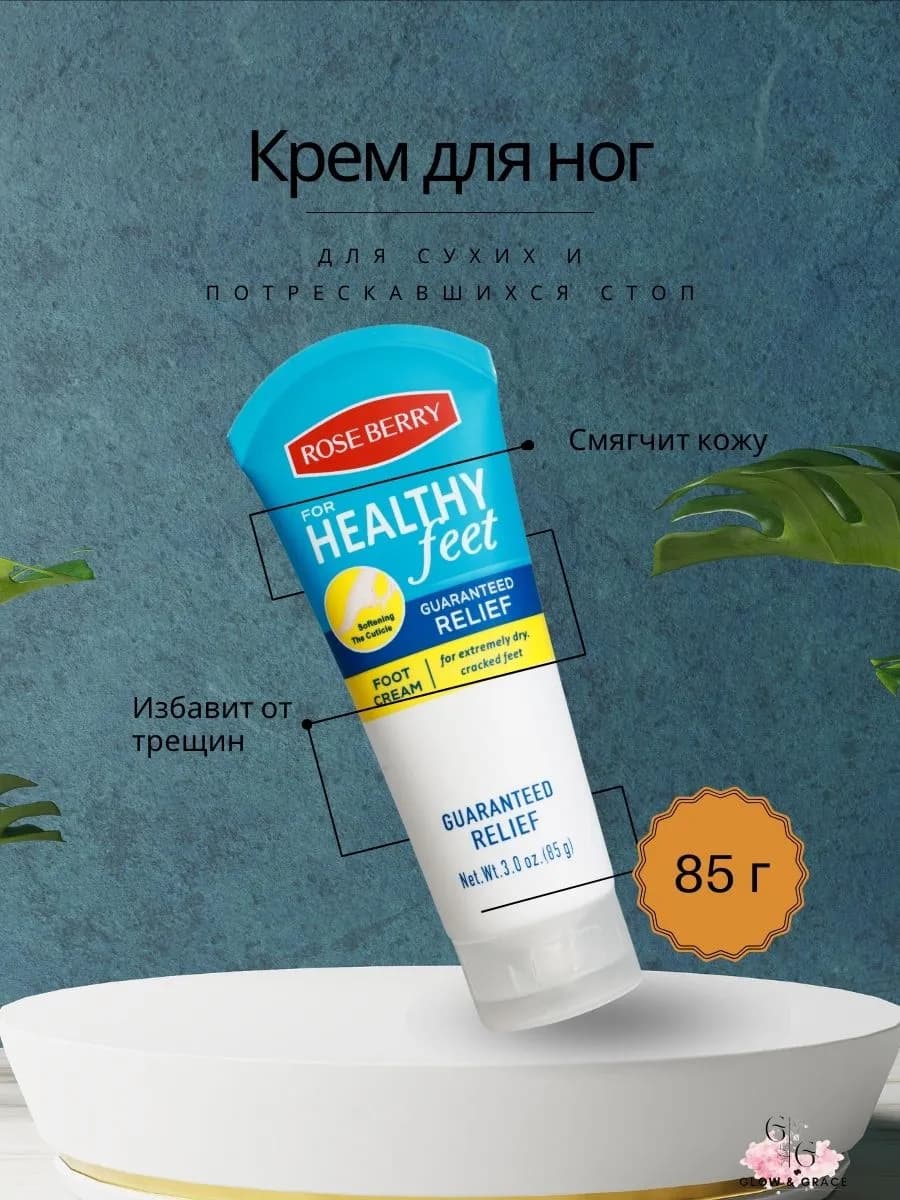 Крем для ног Rose Berry