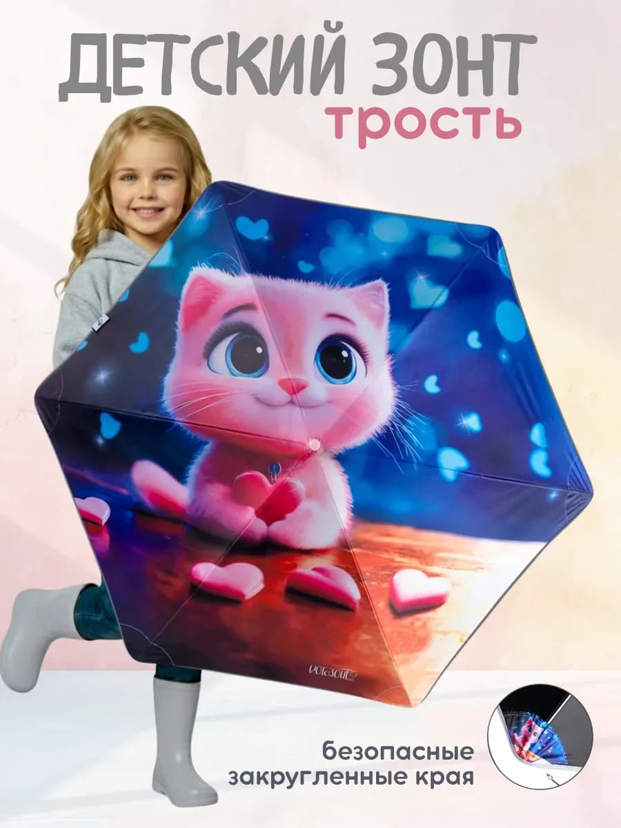 Зонт детский для девочек с принтом котик