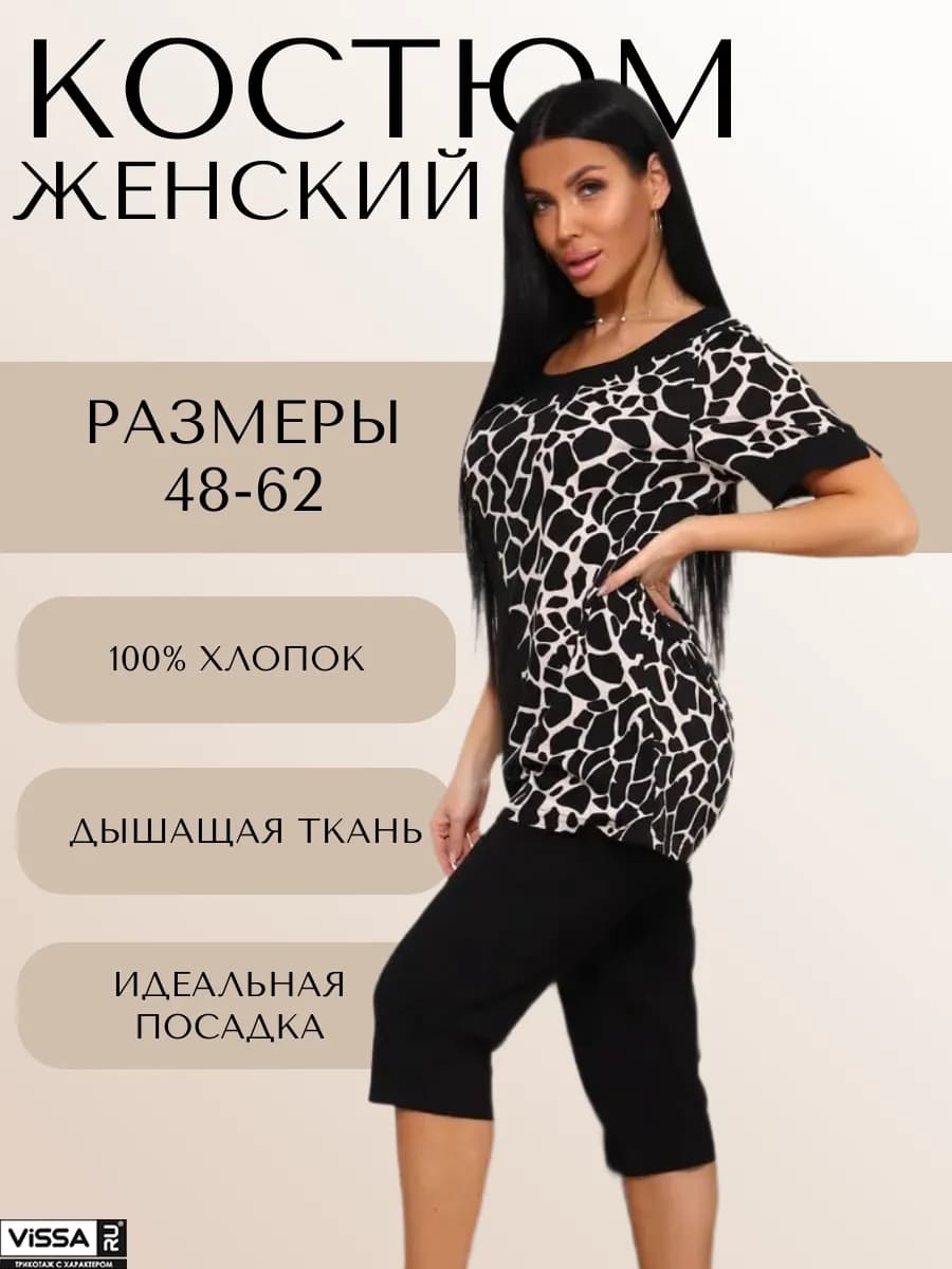 Костюм домашний с бриджами больших размеров
