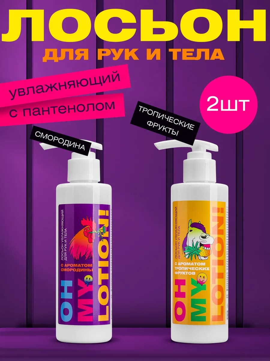 Парфюмированный лосьон для рук и тела увлажняющий х3 набор