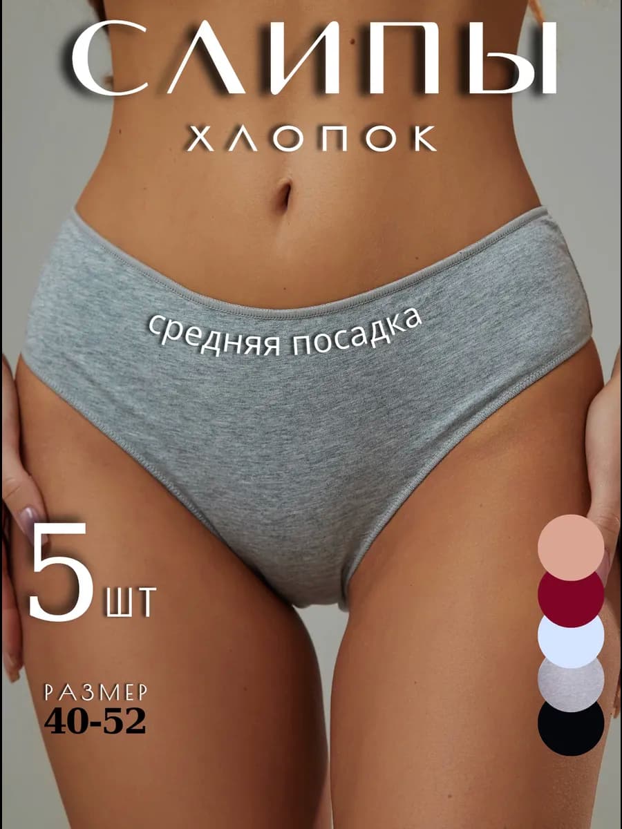 Трусы слипы набор 5 шт