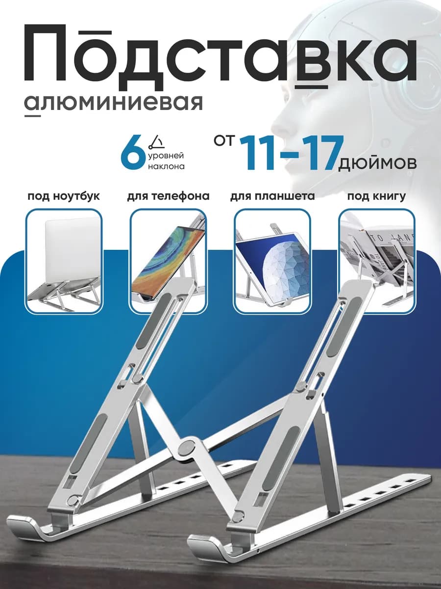 Подставка для ноутбука охлаждающая