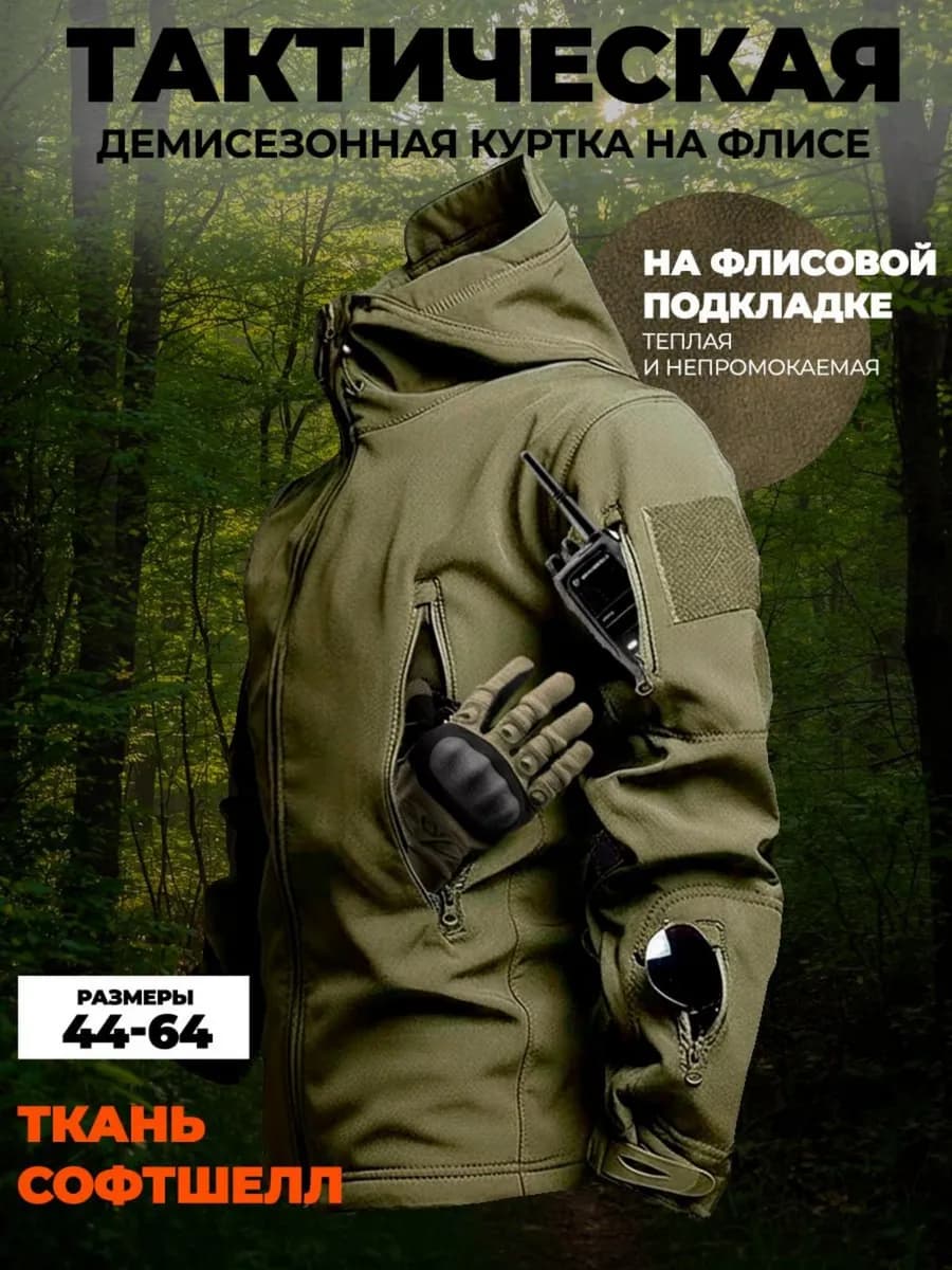 Тактическая демисезонная куртка на флисе с капюшоном