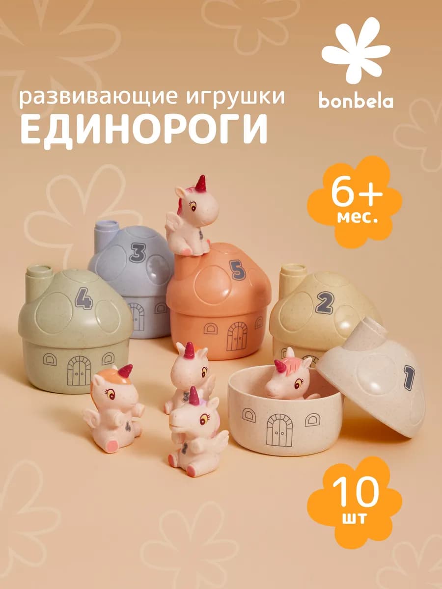 Набор развивающих игрушек единороги