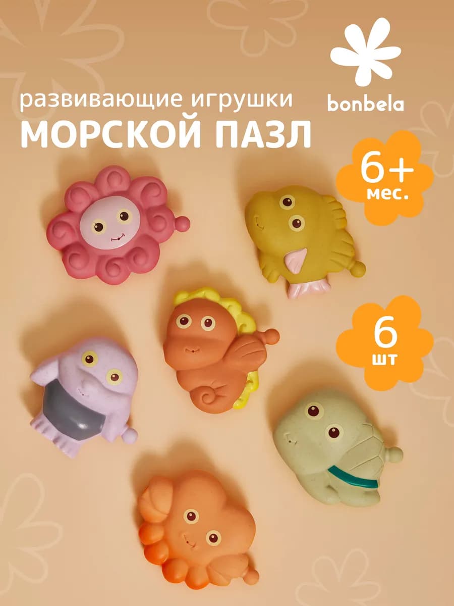 Набор развивающих игрушек морской пазл